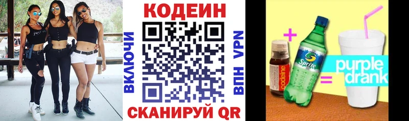 Кодеин Purple Drank  Трёхгорный 